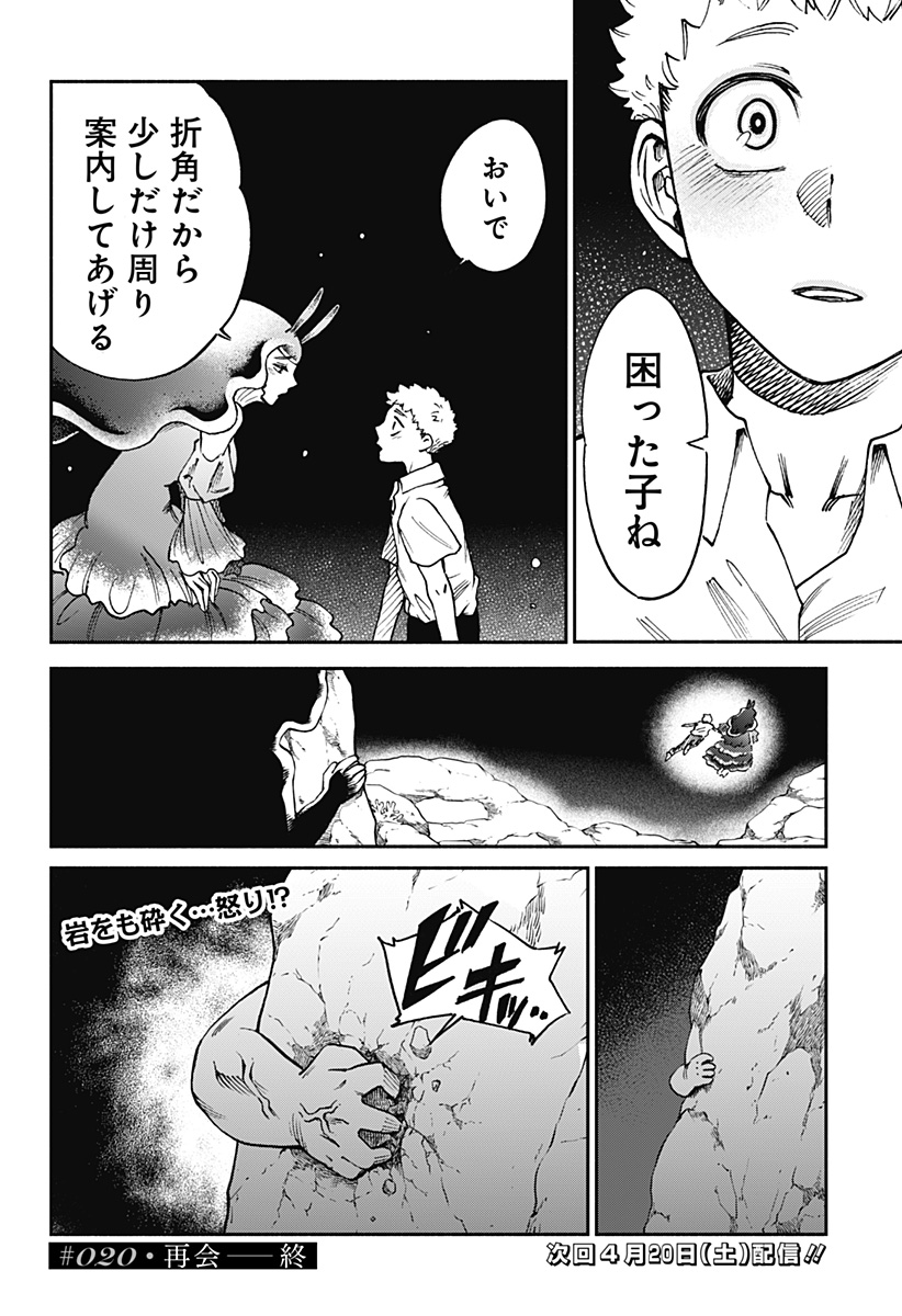 Boku to Umi Kanojo - Chapter 20 - Page 18